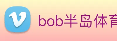 bob半岛体育官网平台 Logo